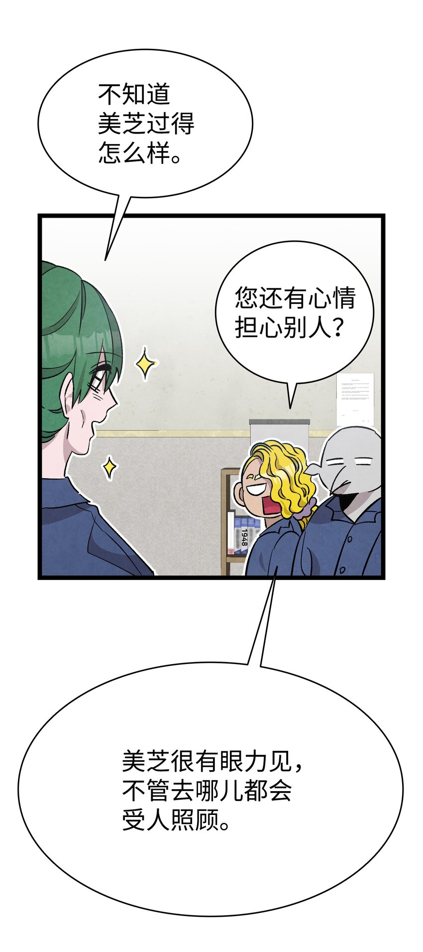 骷髅奶爸韩漫全集-121 偶遇无删减无遮挡章节图片 