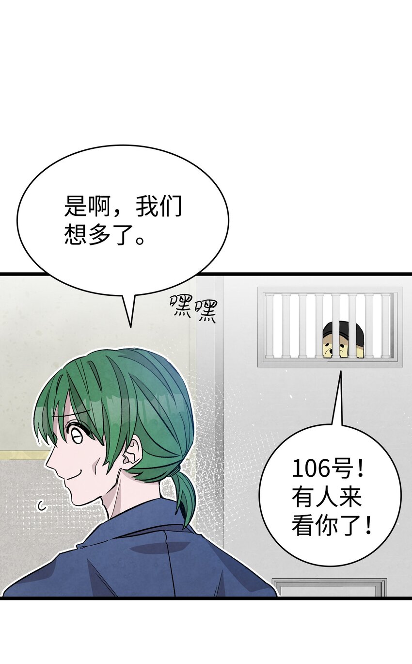 骷髅奶爸韩漫全集-121 偶遇无删减无遮挡章节图片 