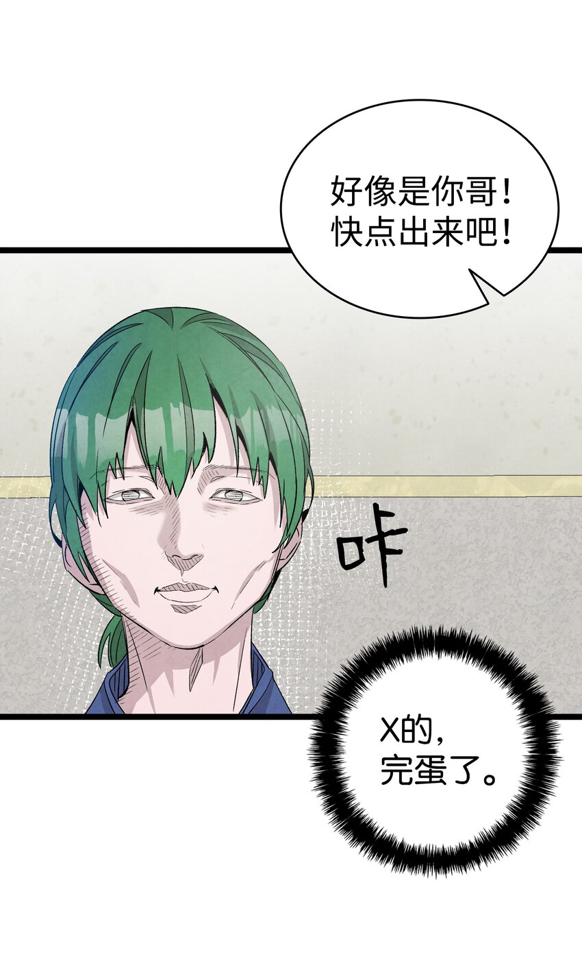 骷髅奶爸韩漫全集-121 偶遇无删减无遮挡章节图片 