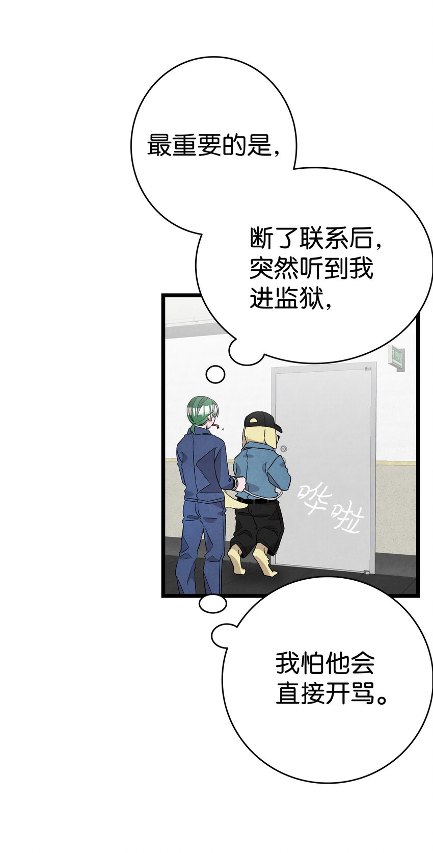骷髅奶爸韩漫全集-121 偶遇无删减无遮挡章节图片 