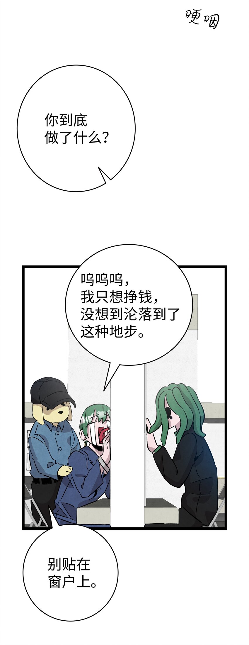 骷髅奶爸韩漫全集-121 偶遇无删减无遮挡章节图片 