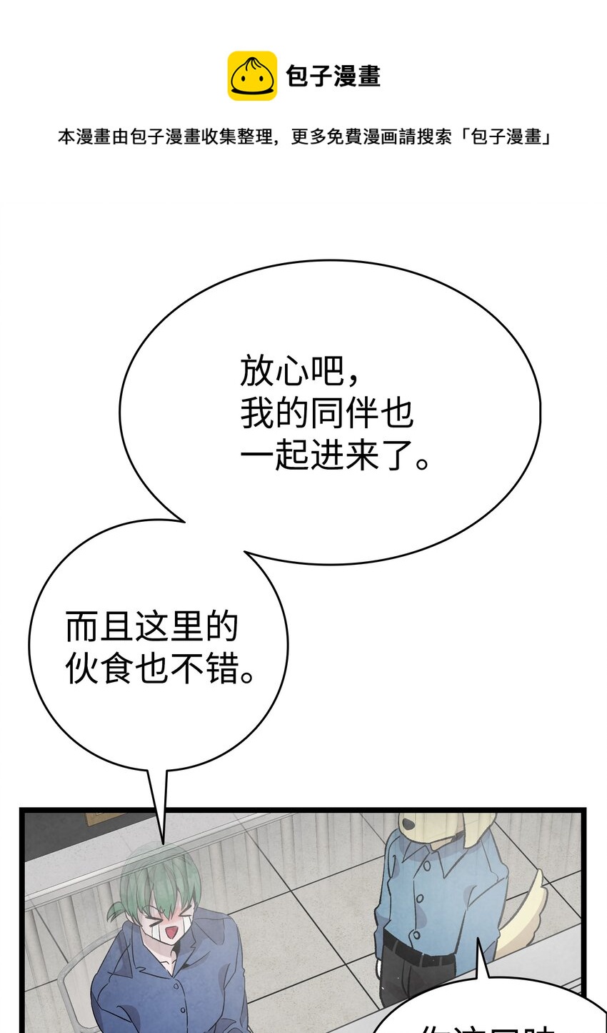 骷髅奶爸韩漫全集-121 偶遇无删减无遮挡章节图片 