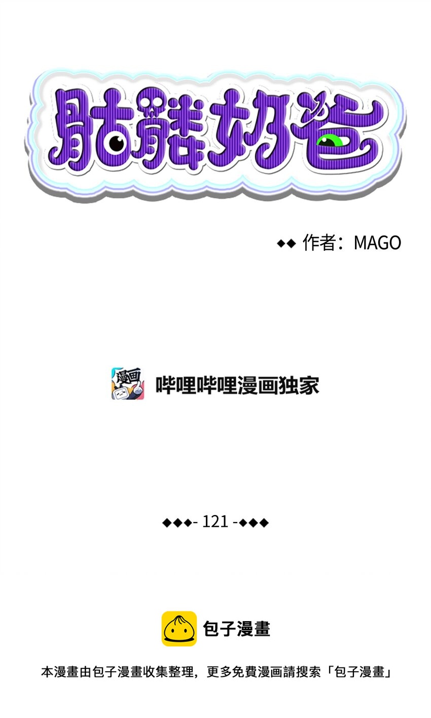 骷髅奶爸韩漫全集-121 偶遇无删减无遮挡章节图片 