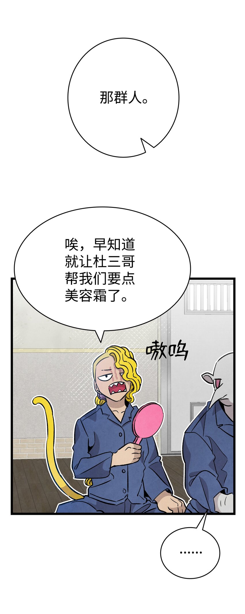 骷髅奶爸韩漫全集-121 偶遇无删减无遮挡章节图片 