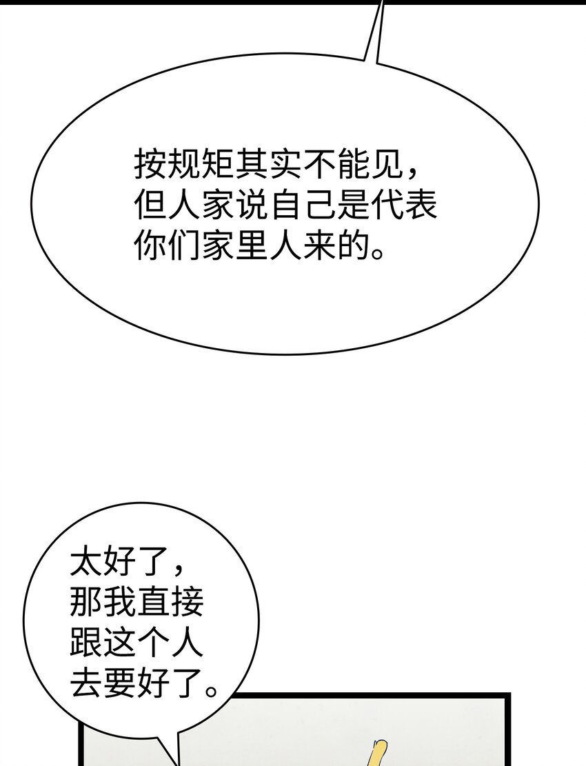 骷髅奶爸韩漫全集-121 偶遇无删减无遮挡章节图片 