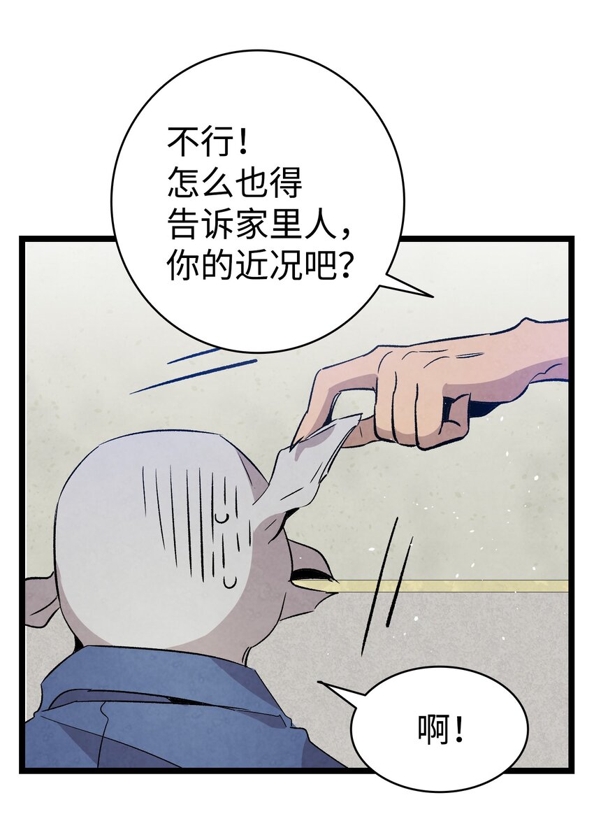 骷髅奶爸韩漫全集-121 偶遇无删减无遮挡章节图片 