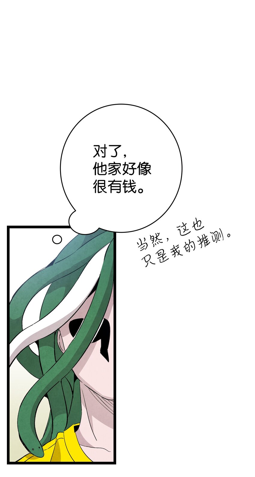 骷髅奶爸韩漫全集-121 偶遇无删减无遮挡章节图片 
