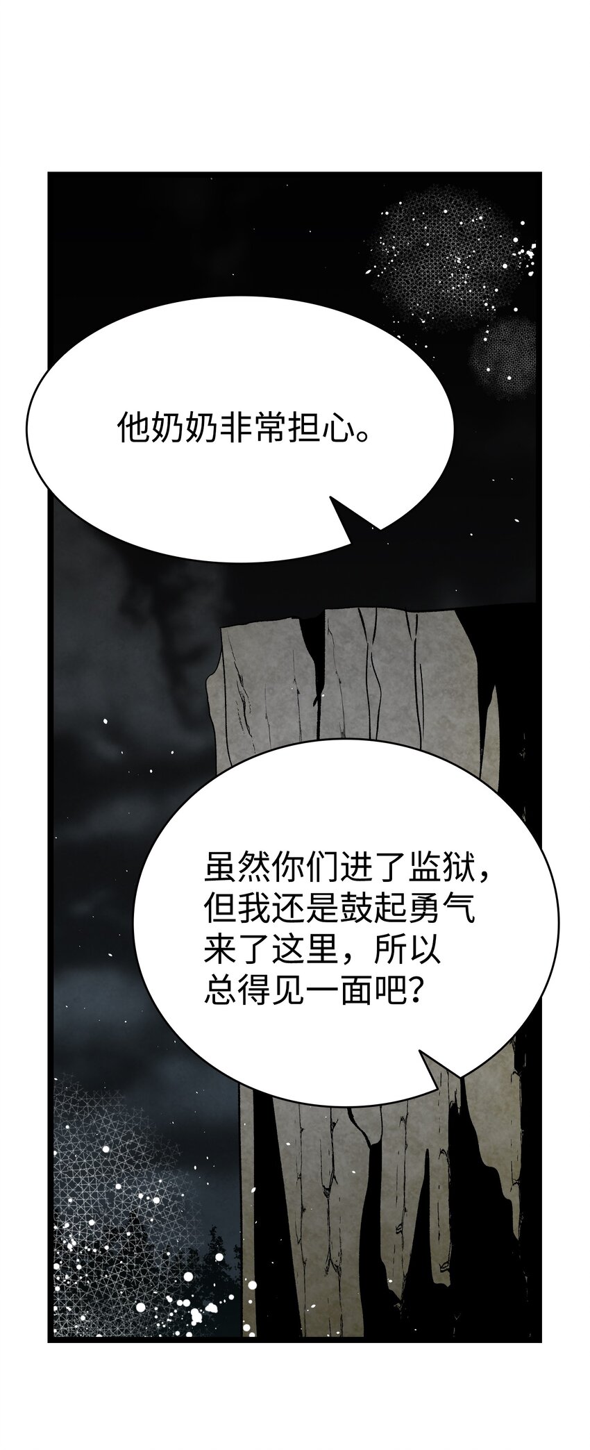 骷髅奶爸韩漫全集-121 偶遇无删减无遮挡章节图片 