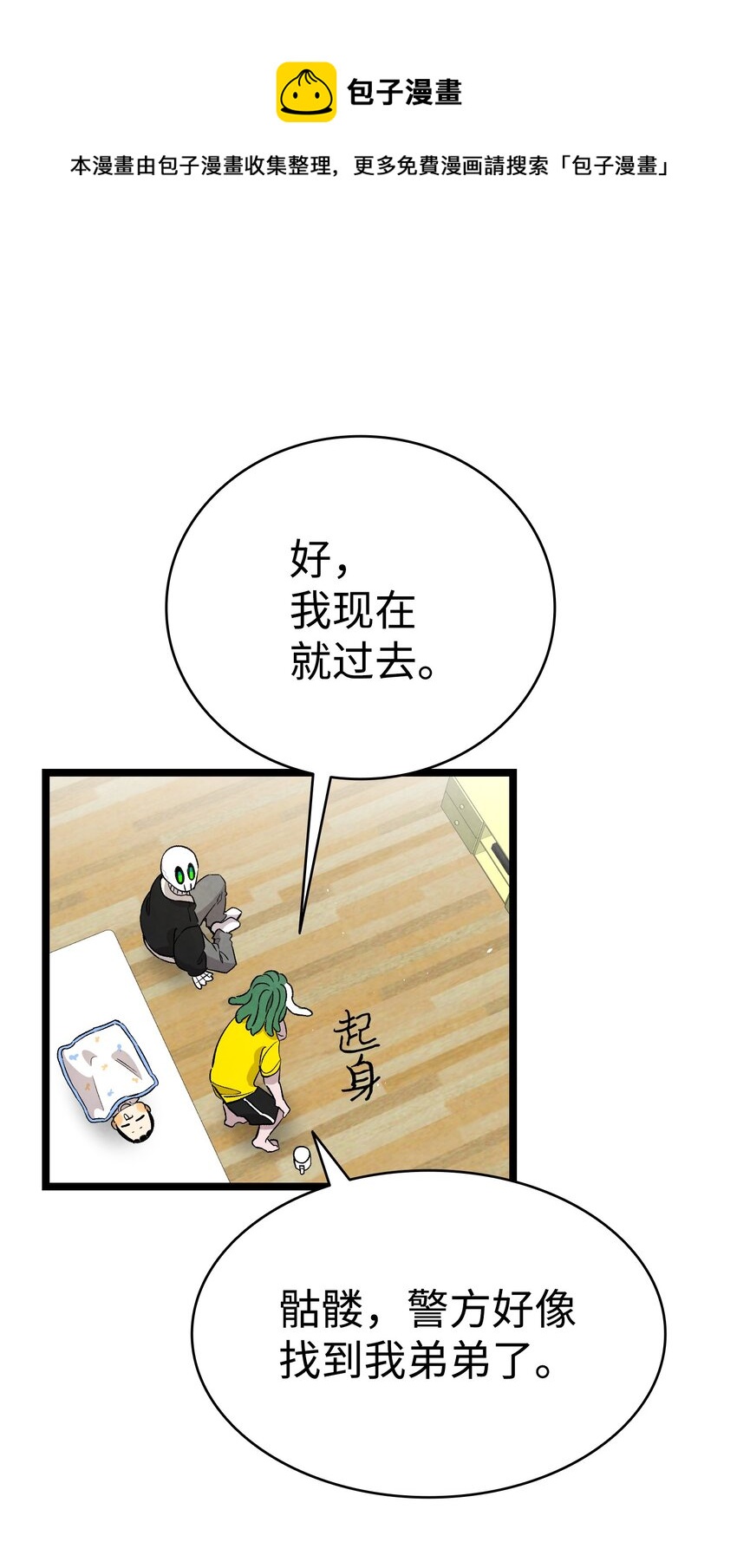 骷髅奶爸韩漫全集-121 偶遇无删减无遮挡章节图片 