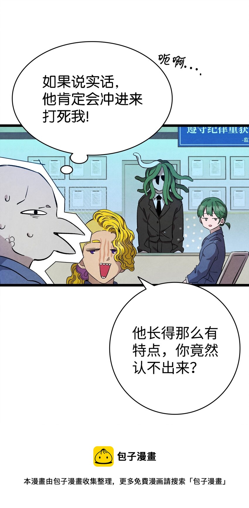 骷髅奶爸韩漫全集-122 走后门无删减无遮挡章节图片 