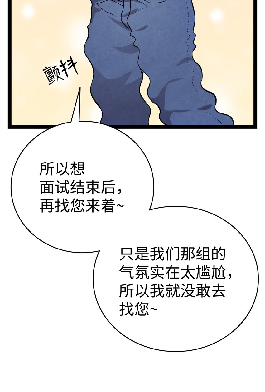 骷髅奶爸韩漫全集-122 走后门无删减无遮挡章节图片 