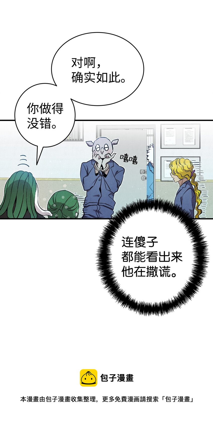 骷髅奶爸韩漫全集-122 走后门无删减无遮挡章节图片 