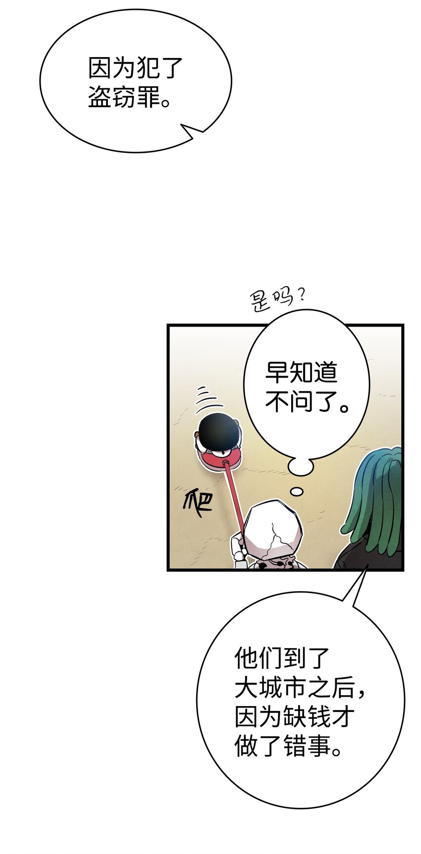 骷髅奶爸韩漫全集-122 走后门无删减无遮挡章节图片 