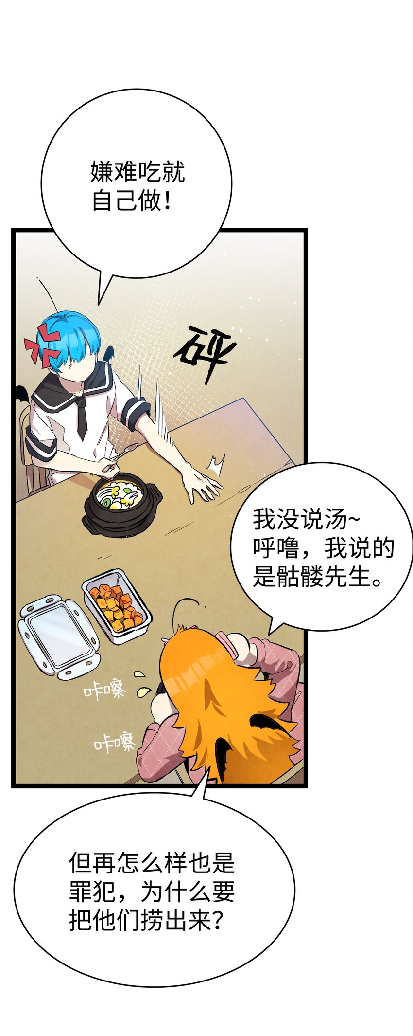 骷髅奶爸韩漫全集-122 走后门无删减无遮挡章节图片 