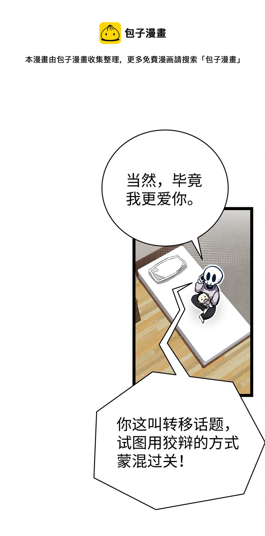骷髅奶爸韩漫全集-122 走后门无删减无遮挡章节图片 