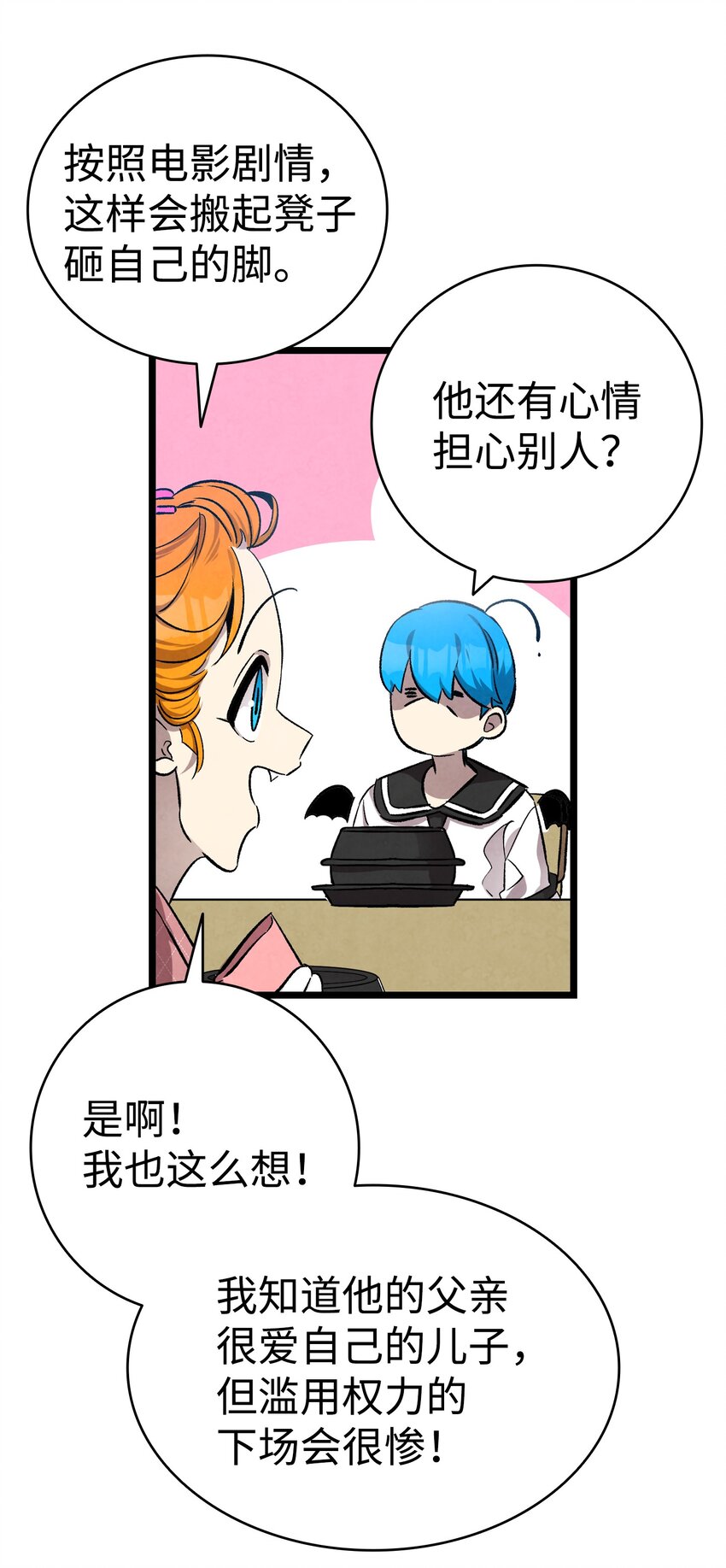 骷髅奶爸韩漫全集-122 走后门无删减无遮挡章节图片 