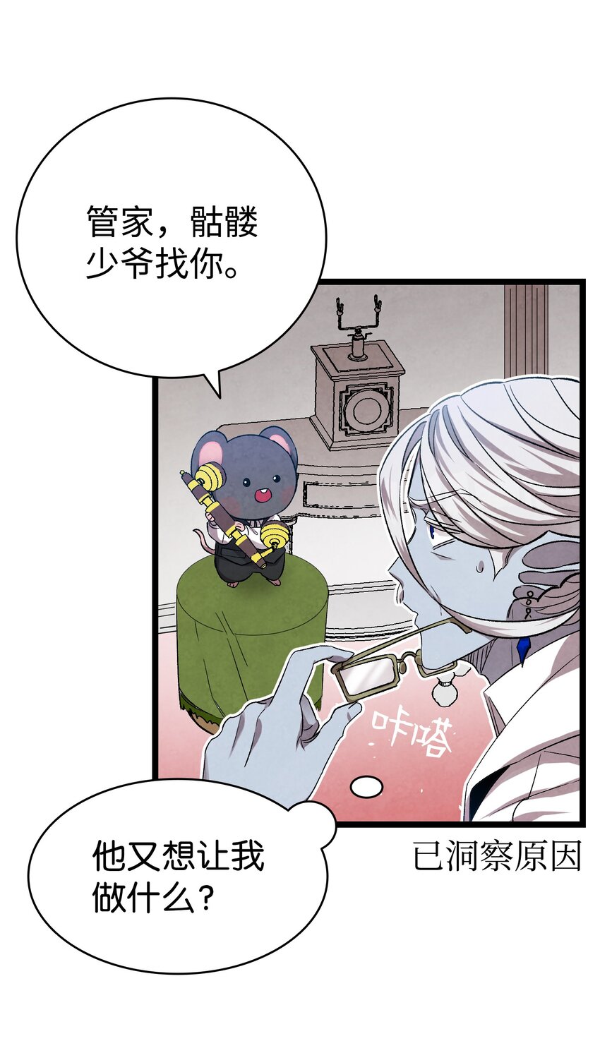 骷髅奶爸韩漫全集-122 走后门无删减无遮挡章节图片 
