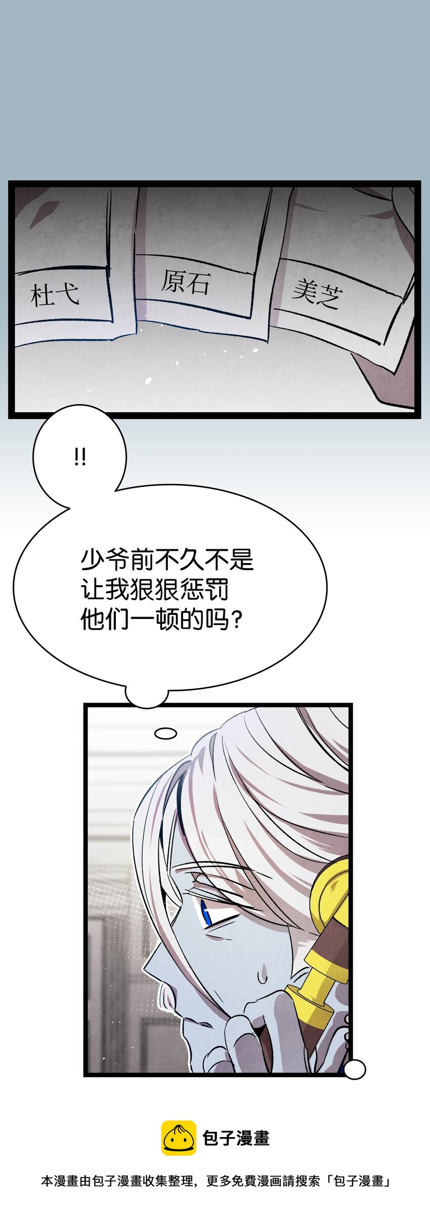 骷髅奶爸韩漫全集-122 走后门无删减无遮挡章节图片 