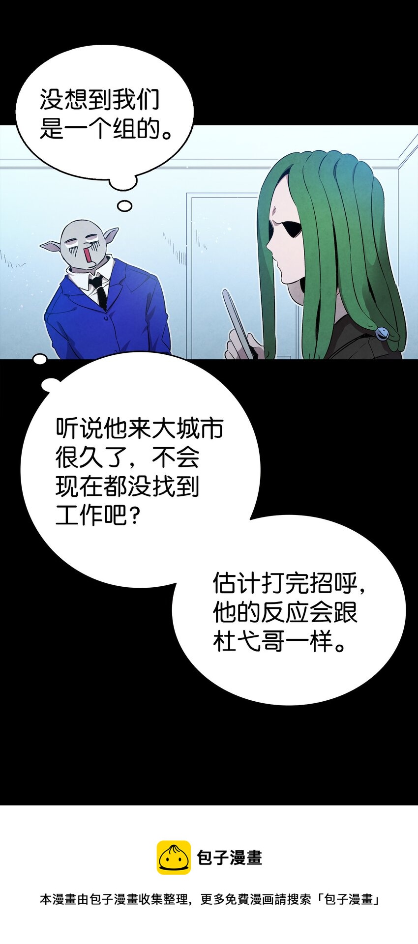 骷髅奶爸韩漫全集-122 走后门无删减无遮挡章节图片 