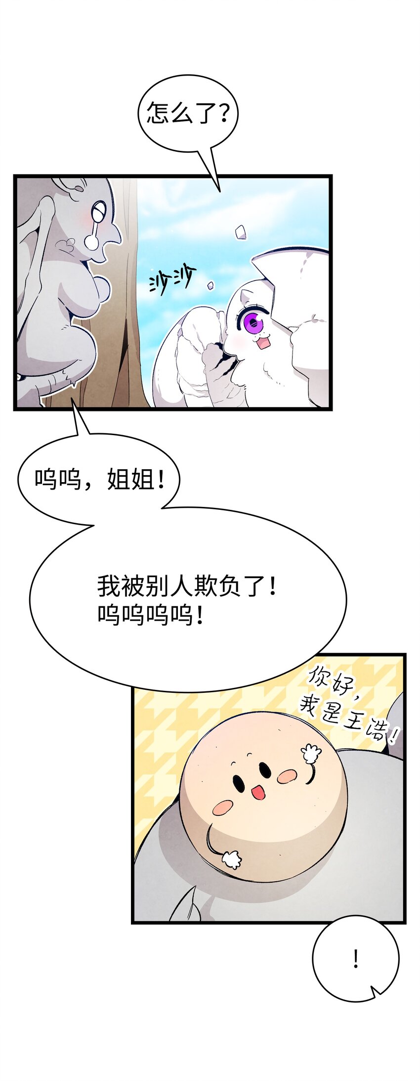 骷髅奶爸韩漫全集-123 儿时记忆无删减无遮挡章节图片 