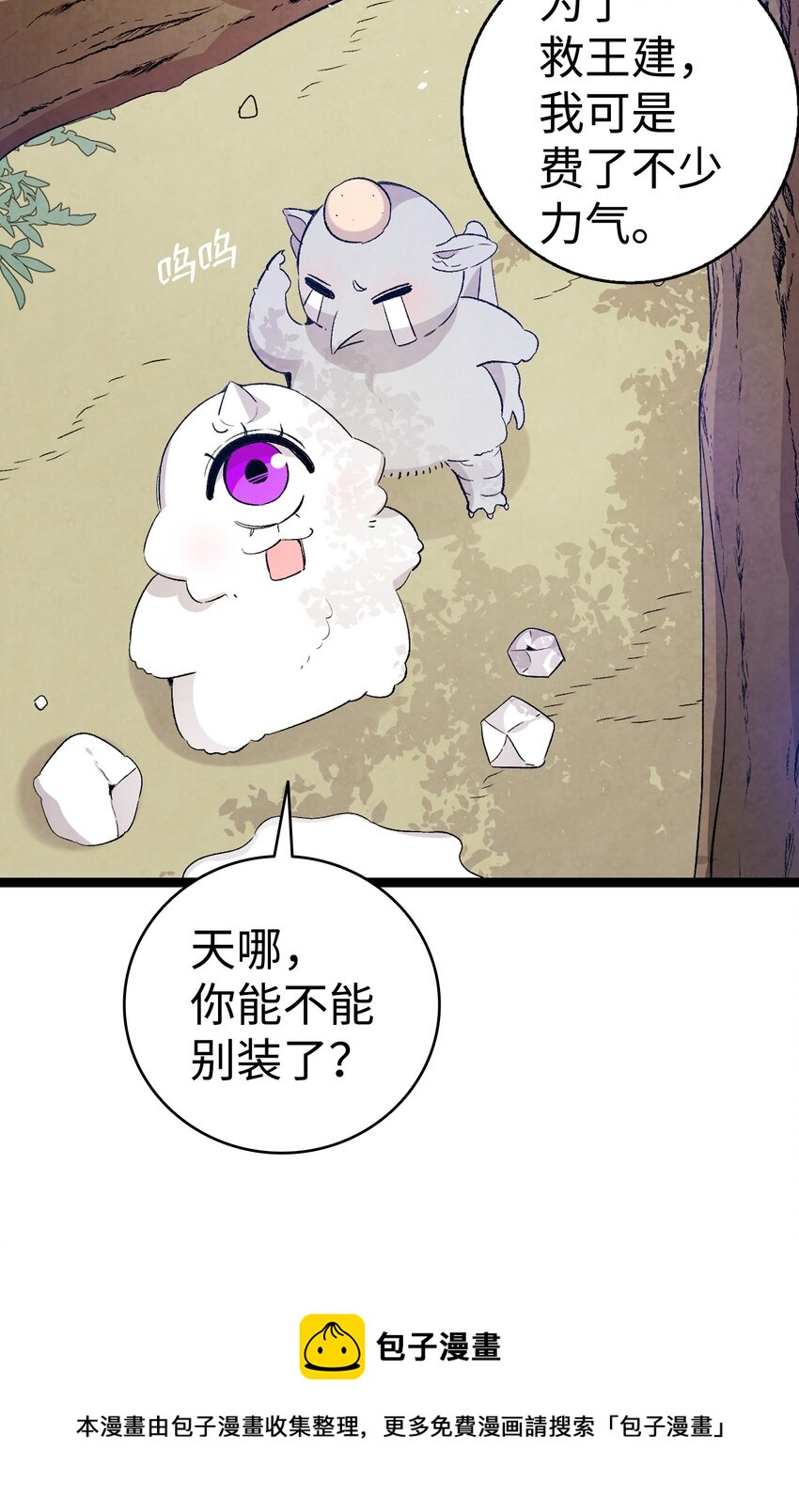 骷髅奶爸韩漫全集-123 儿时记忆无删减无遮挡章节图片 