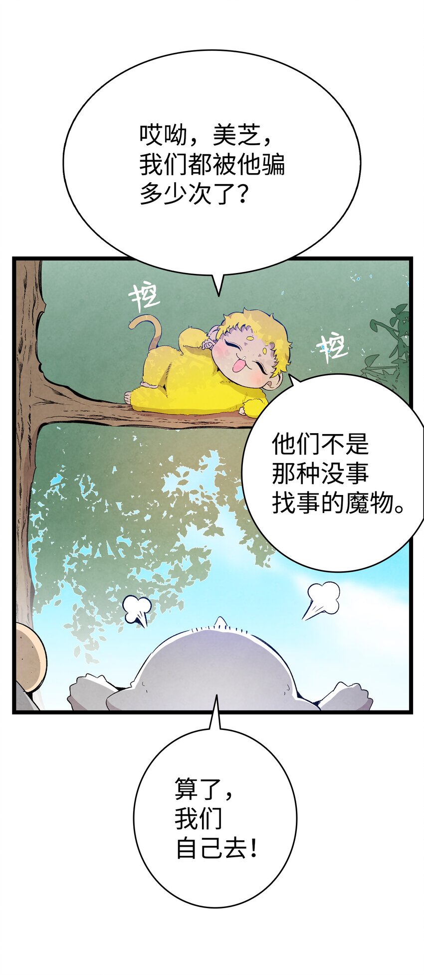 骷髅奶爸韩漫全集-123 儿时记忆无删减无遮挡章节图片 