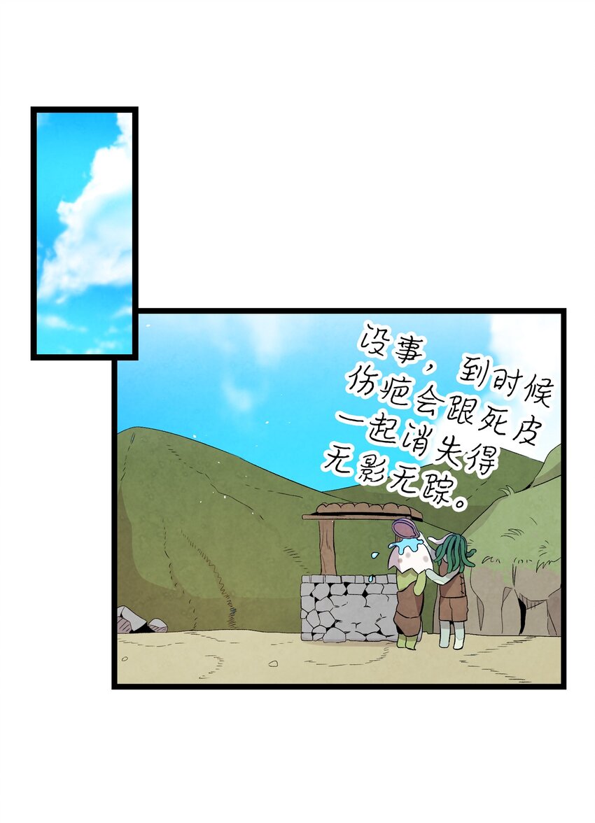 骷髅奶爸韩漫全集-123 儿时记忆无删减无遮挡章节图片 