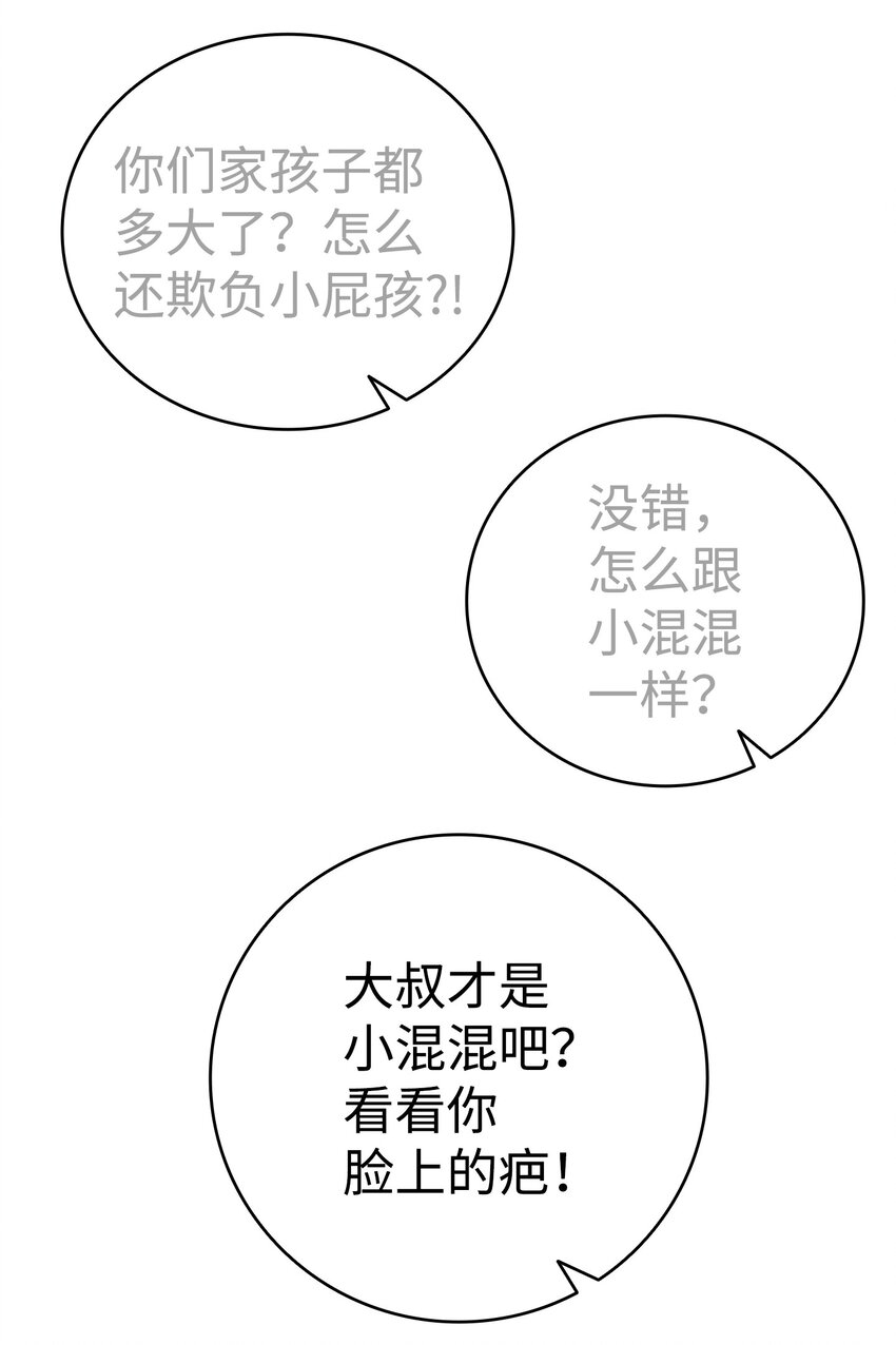 骷髅奶爸韩漫全集-123 儿时记忆无删减无遮挡章节图片 