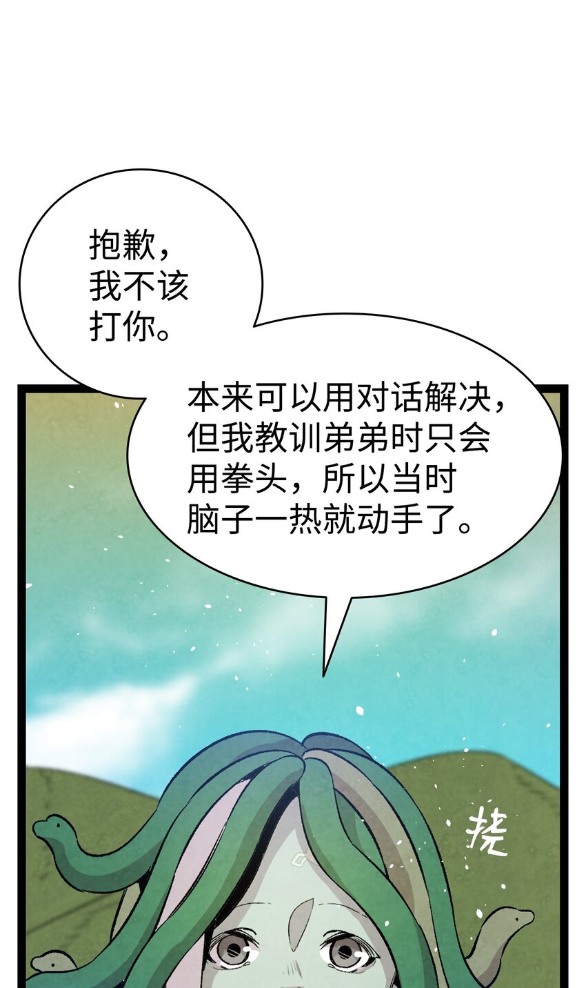 骷髅奶爸韩漫全集-123 儿时记忆无删减无遮挡章节图片 