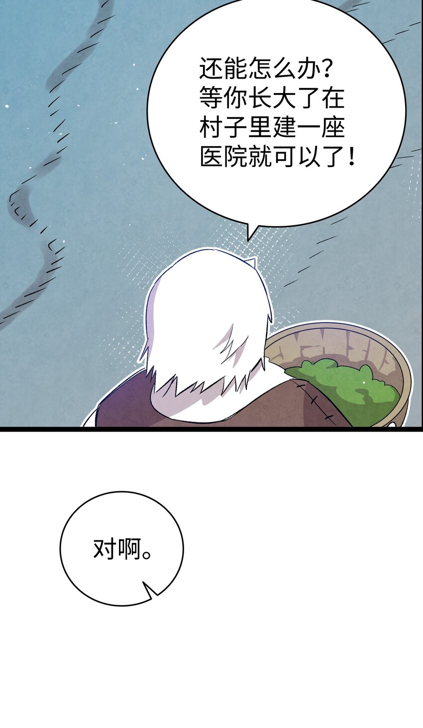 骷髅奶爸韩漫全集-123 儿时记忆无删减无遮挡章节图片 