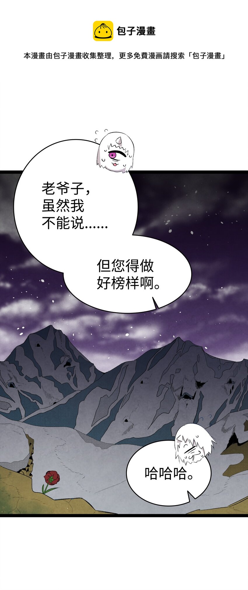 骷髅奶爸韩漫全集-123 儿时记忆无删减无遮挡章节图片 
