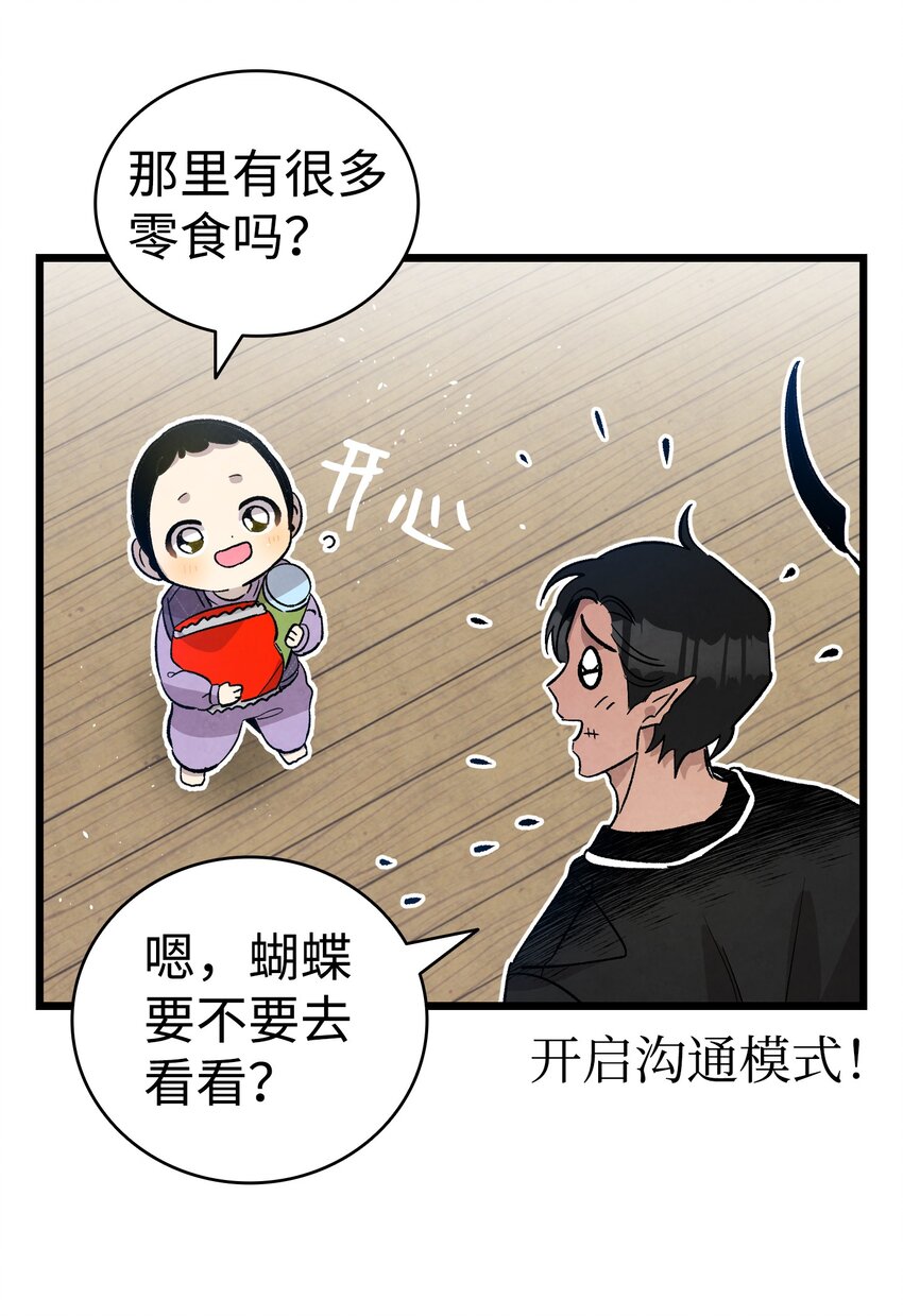 骷髅奶爸韩漫全集-124 学说话无删减无遮挡章节图片 