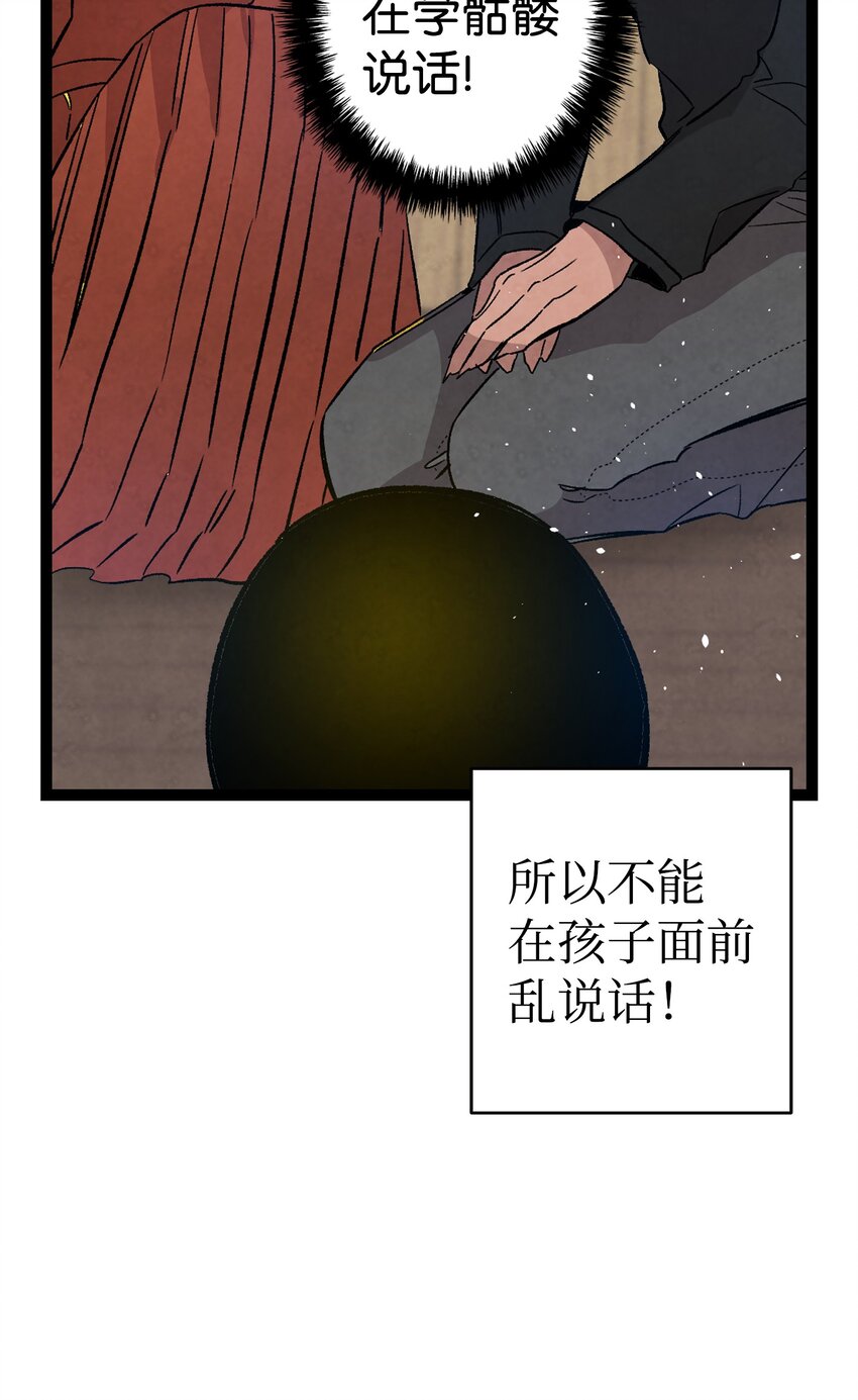 骷髅奶爸韩漫全集-124 学说话无删减无遮挡章节图片 