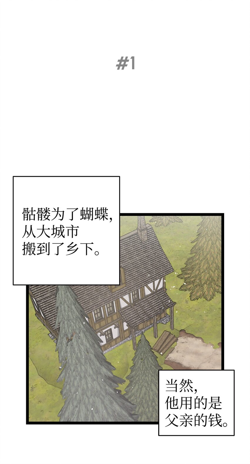 骷髅奶爸韩漫全集-124 学说话无删减无遮挡章节图片 