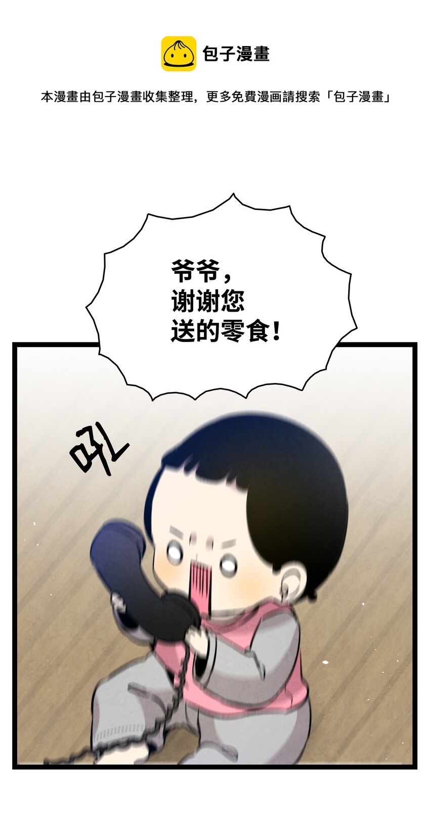 骷髅奶爸韩漫全集-124 学说话无删减无遮挡章节图片 