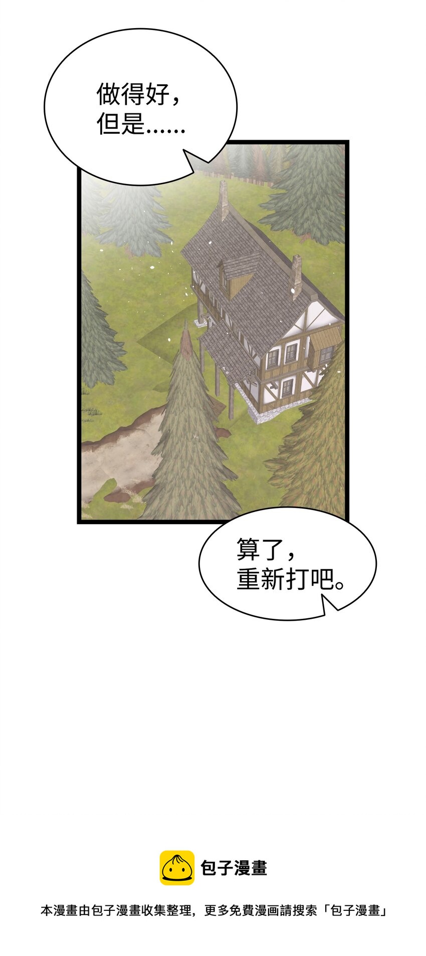骷髅奶爸韩漫全集-124 学说话无删减无遮挡章节图片 