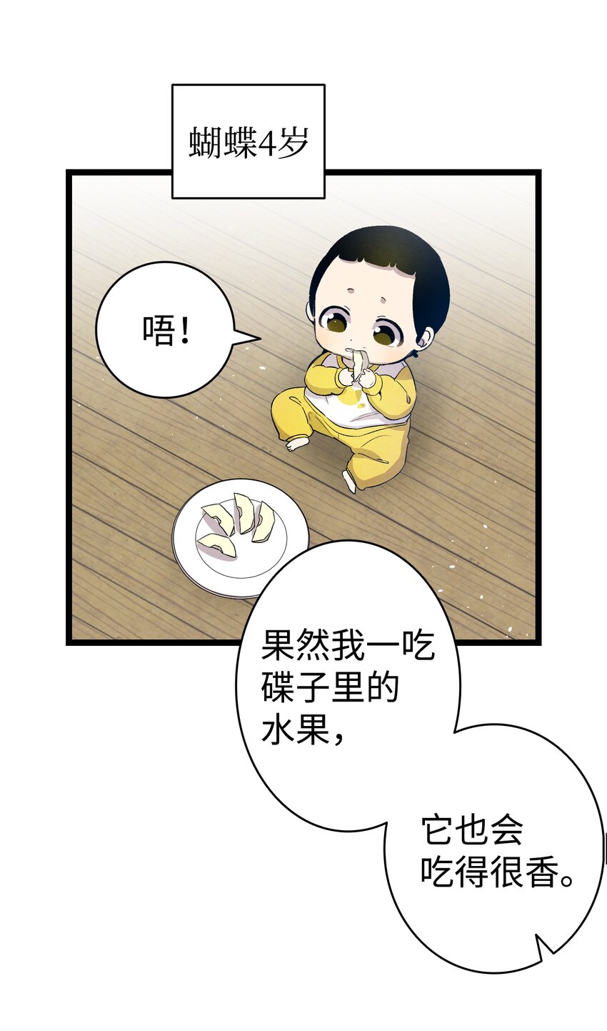 骷髅奶爸韩漫全集-124 学说话无删减无遮挡章节图片 