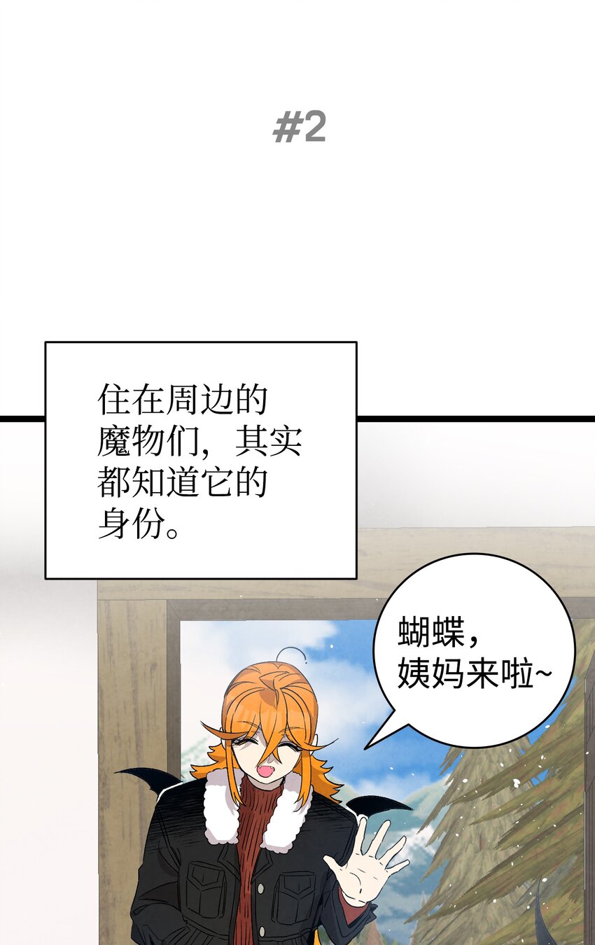 骷髅奶爸韩漫全集-124 学说话无删减无遮挡章节图片 