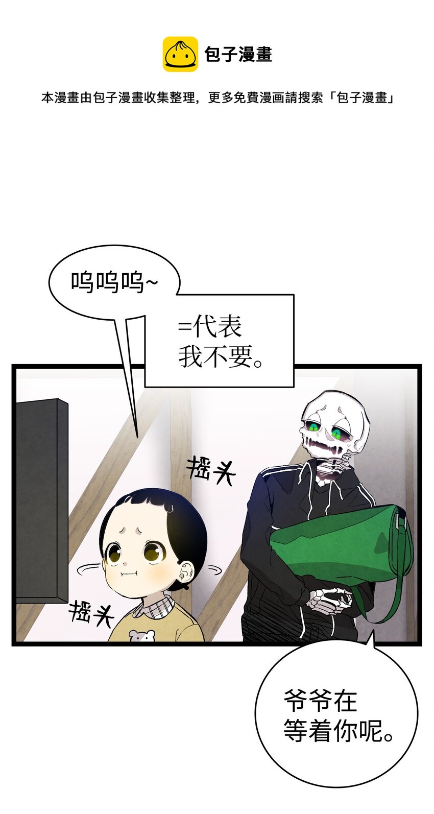 骷髅奶爸韩漫全集-125 蝴蝶长大了无删减无遮挡章节图片 