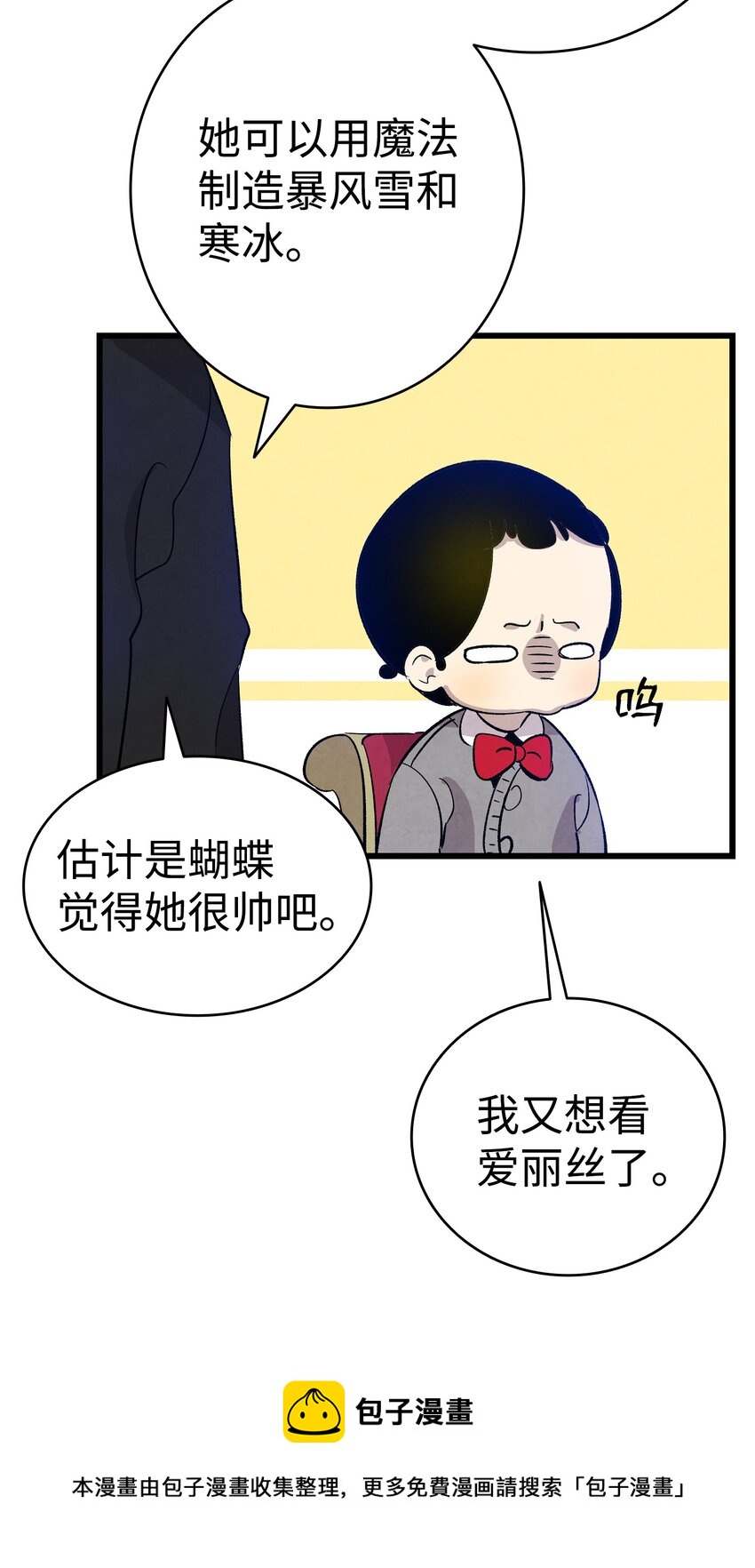 骷髅奶爸韩漫全集-125 蝴蝶长大了无删减无遮挡章节图片 