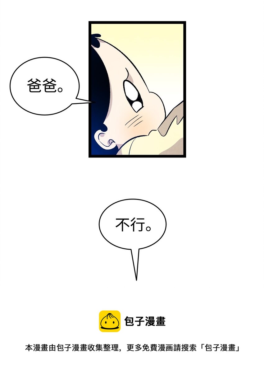 骷髅奶爸韩漫全集-125 蝴蝶长大了无删减无遮挡章节图片 