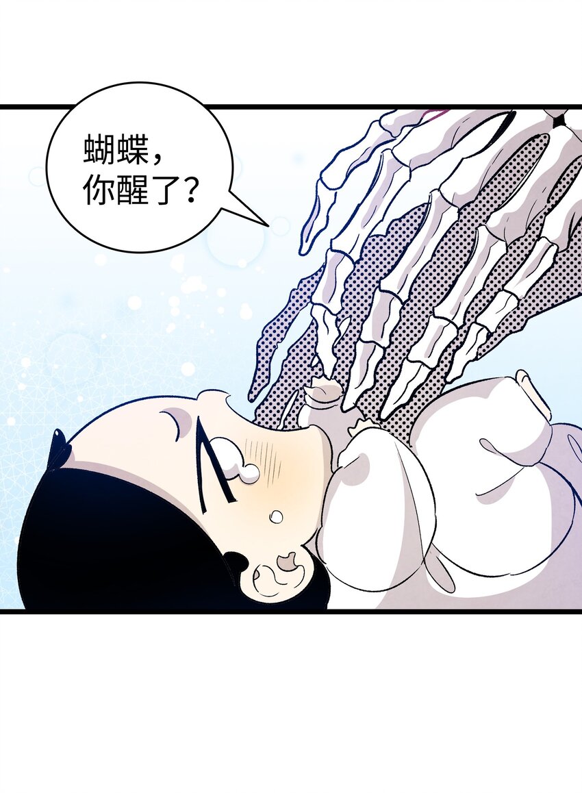 骷髅奶爸韩漫全集-125 蝴蝶长大了无删减无遮挡章节图片 
