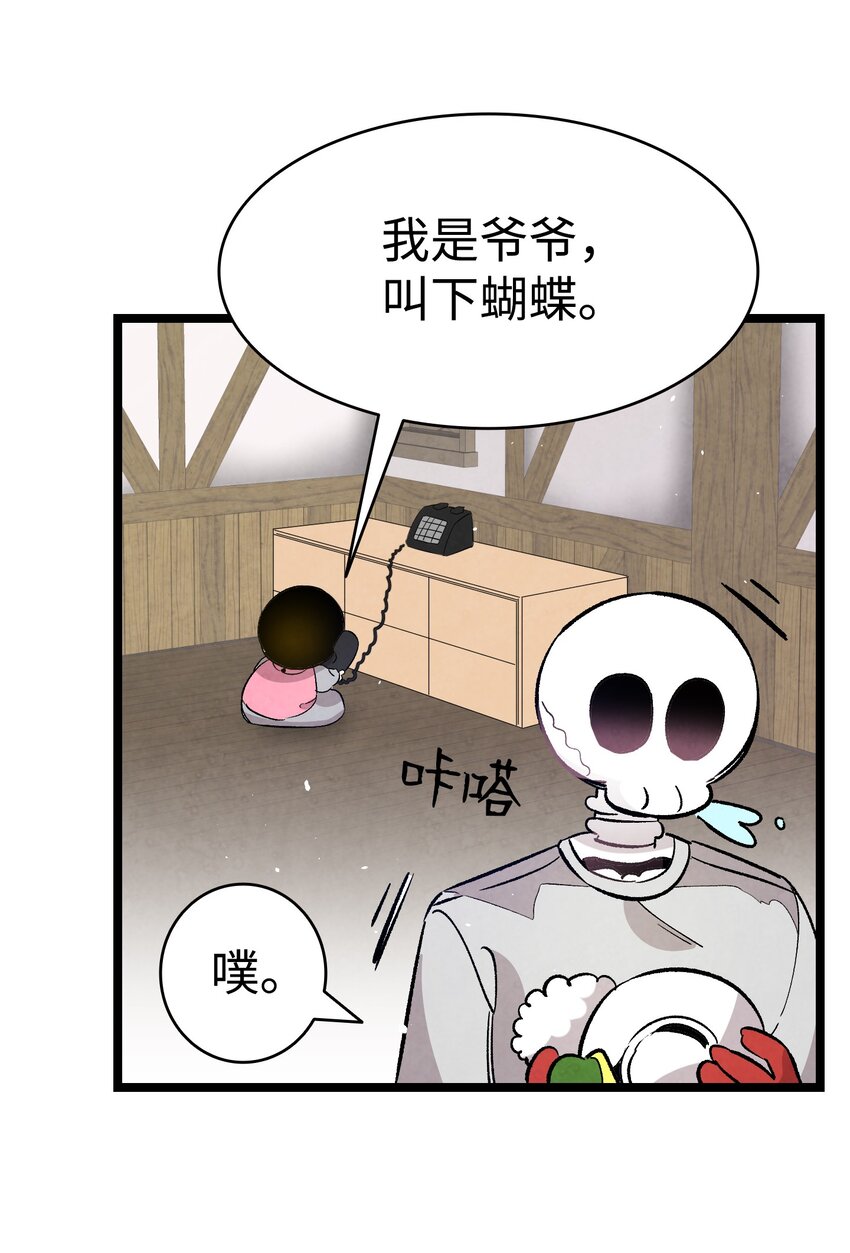 骷髅奶爸韩漫全集-125 蝴蝶长大了无删减无遮挡章节图片 