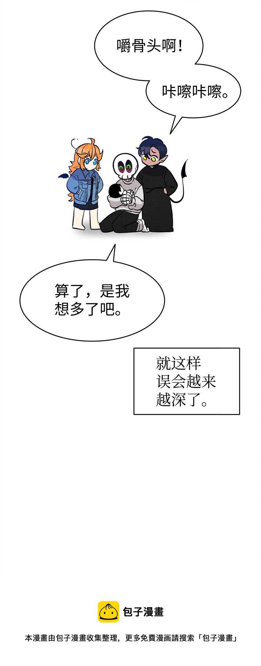 骷髅奶爸韩漫全集-125 蝴蝶长大了无删减无遮挡章节图片 