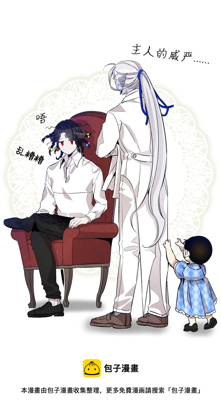 骷髅奶爸韩漫全集-125 蝴蝶长大了无删减无遮挡章节图片 