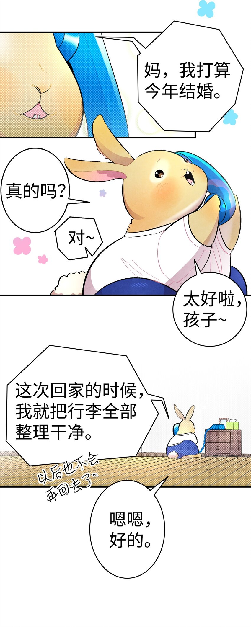 骷髅奶爸韩漫全集-14 甲方乙方无删减无遮挡章节图片 