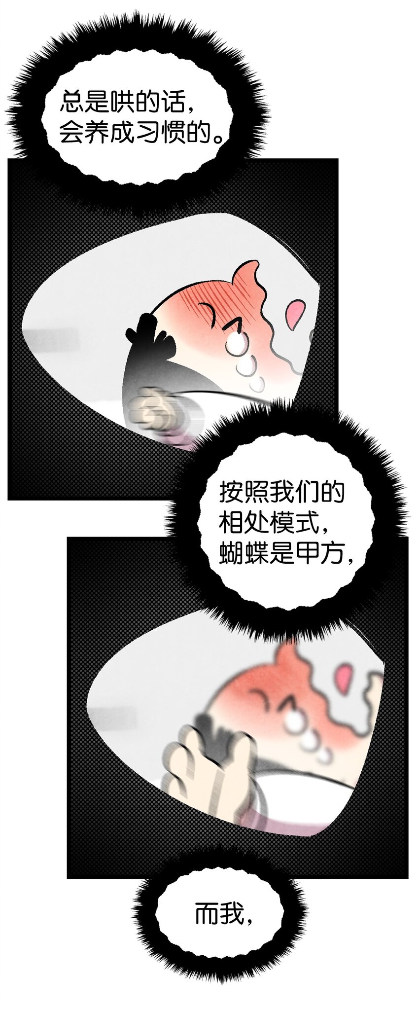 骷髅奶爸韩漫全集-14 甲方乙方无删减无遮挡章节图片 