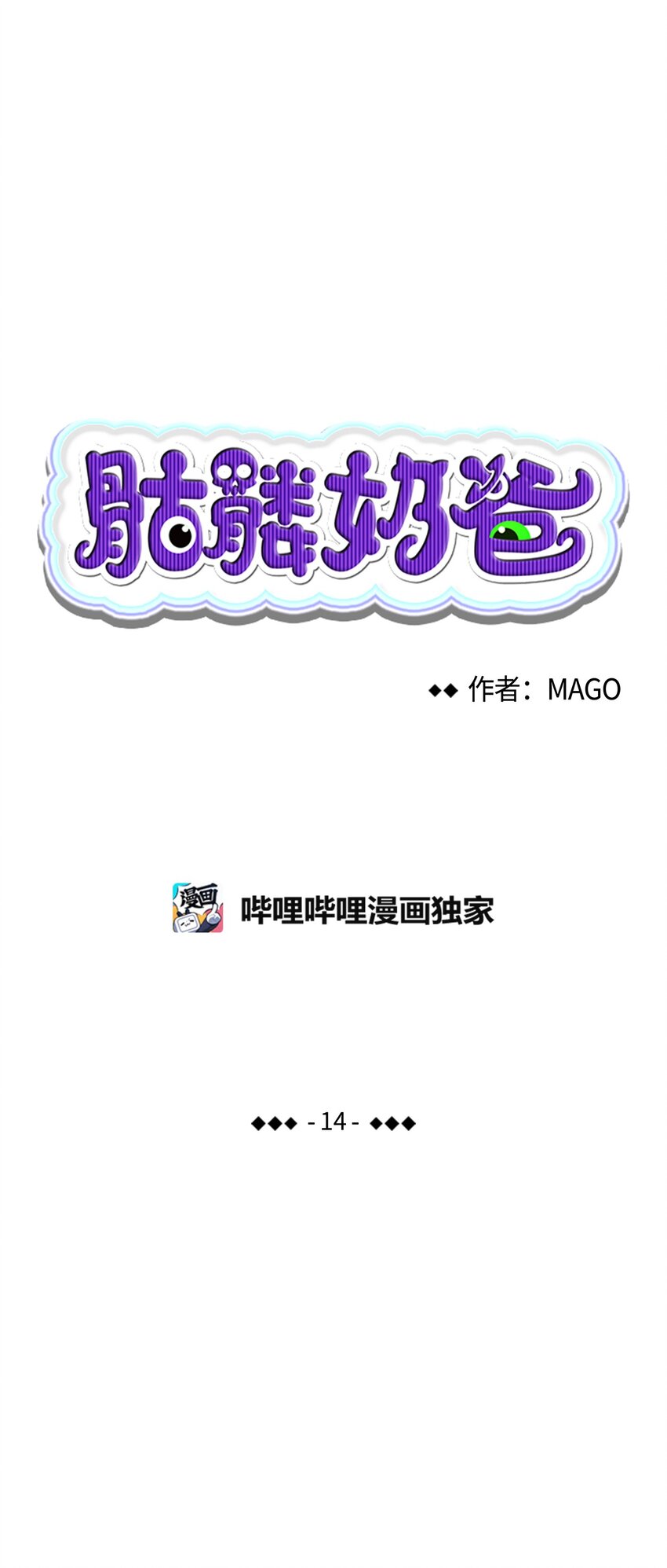 骷髅奶爸韩漫全集-14 甲方乙方无删减无遮挡章节图片 