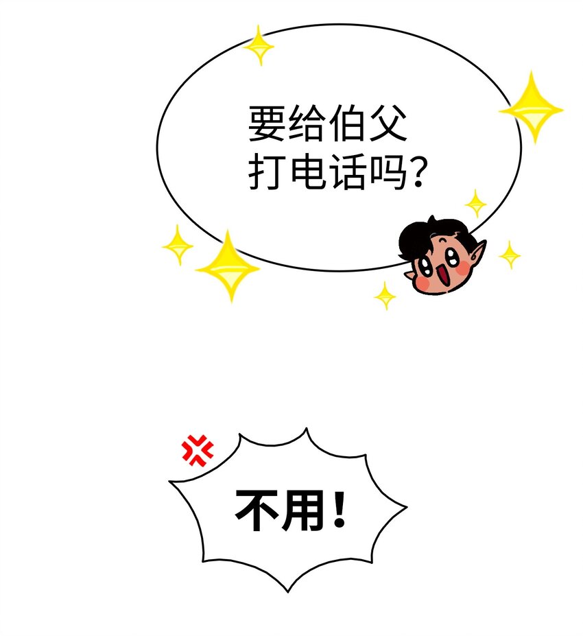 骷髅奶爸韩漫全集-14 甲方乙方无删减无遮挡章节图片 