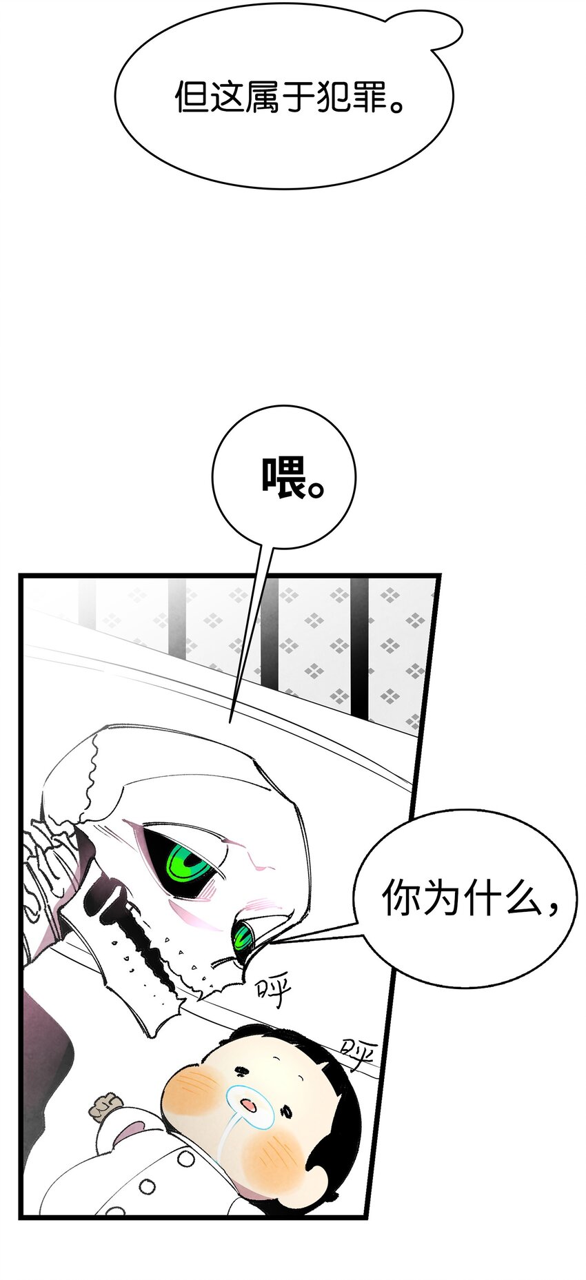 骷髅奶爸韩漫全集-14 甲方乙方无删减无遮挡章节图片 